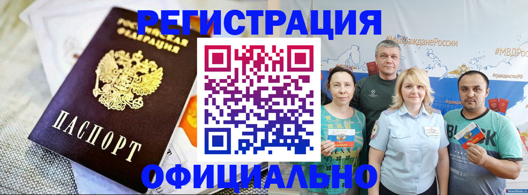 прописка в Козьмодемьянске