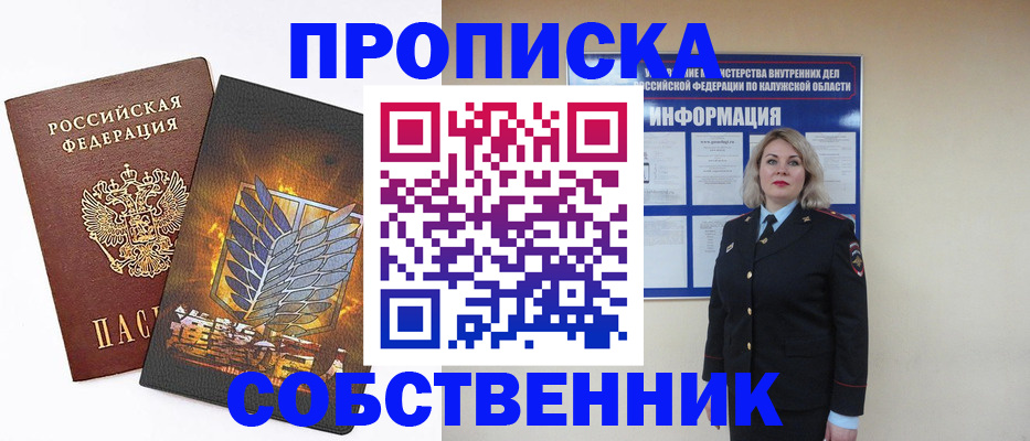 прописка в Козьмодемьянске